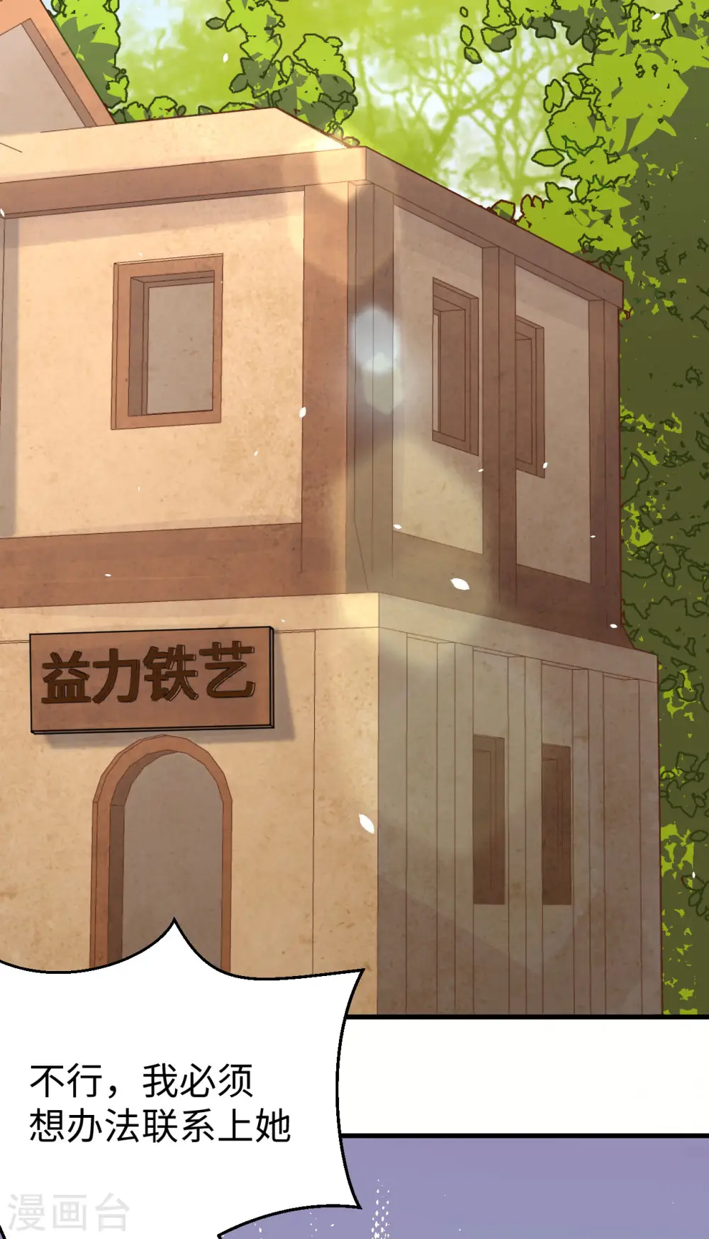 从今天开始当城主普通话漫画,第174话3图