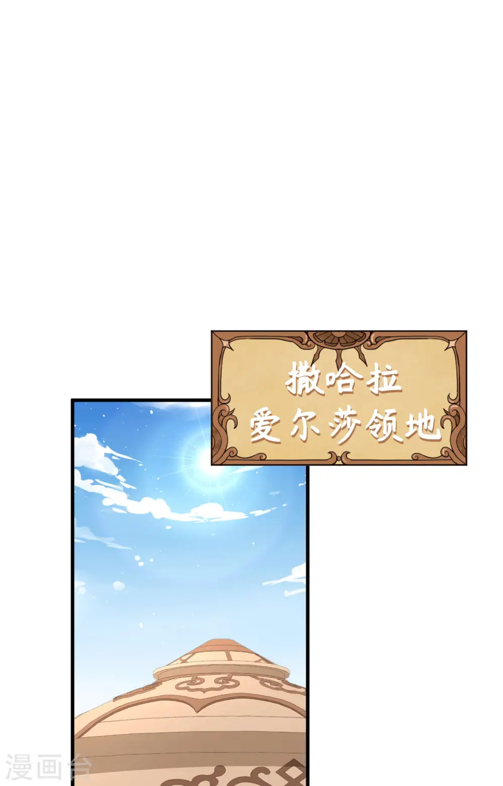 从今天开始当城主动漫第二季漫画,第343话2图