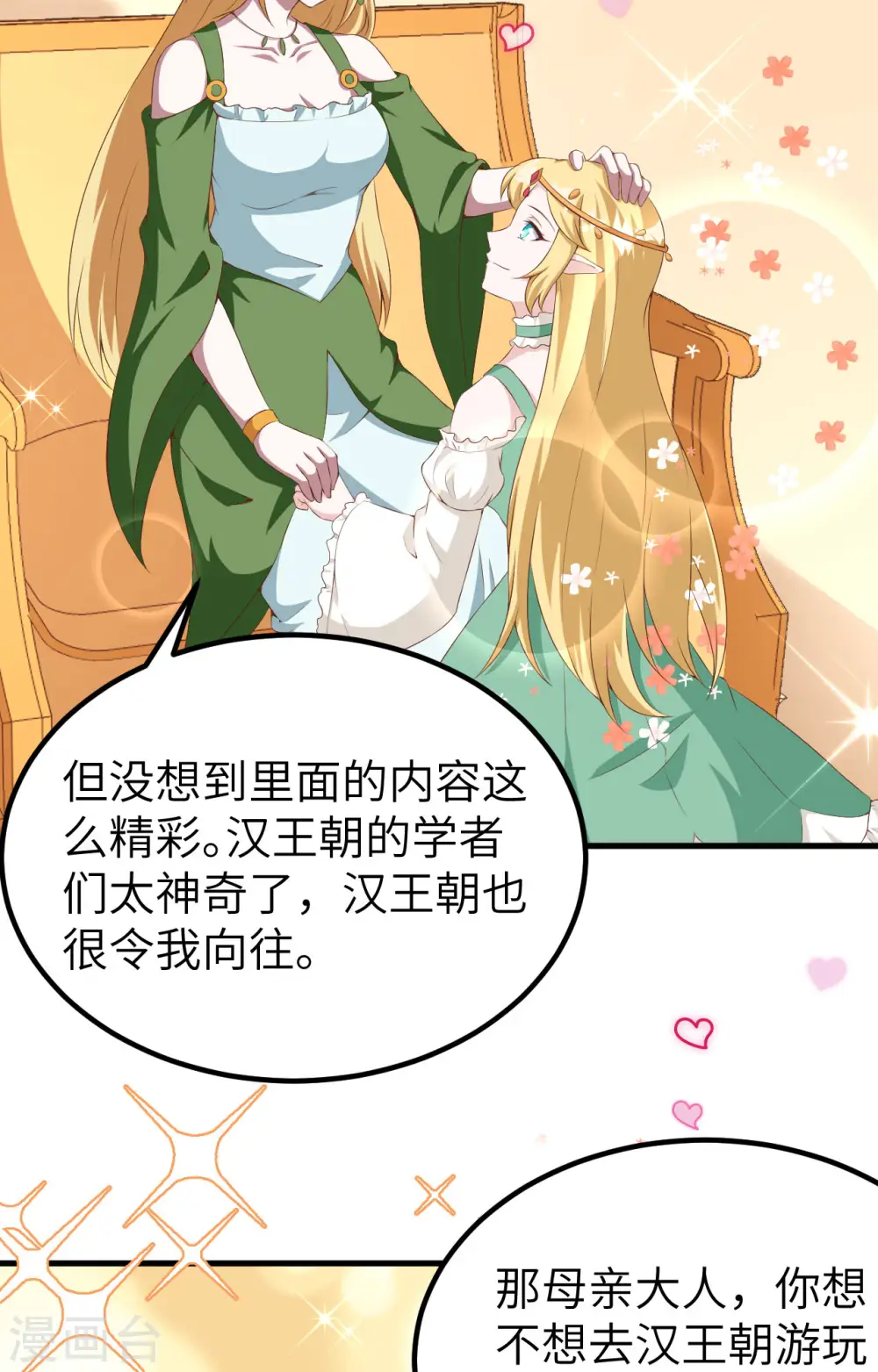 从今天开始当城主txt漫画,第375话5图