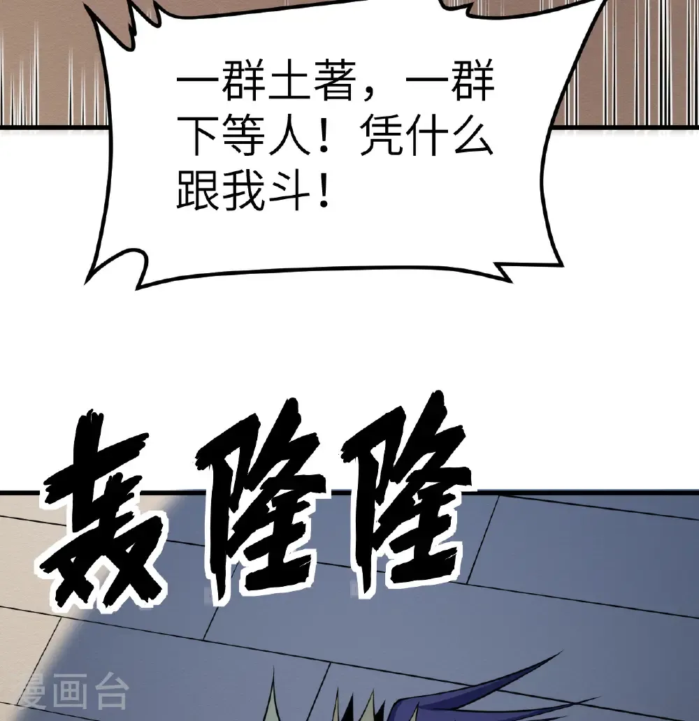 从今天开始当城主普通话漫画,第516话4图