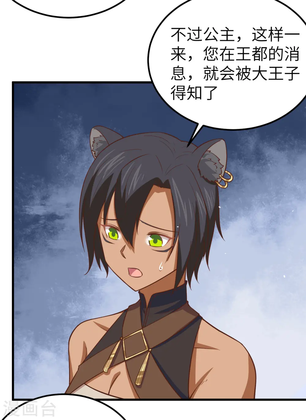 从今天开始当城主动漫第二季漫画,第178话5图