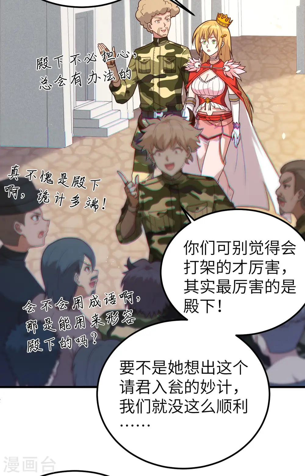 从今天开始当城主动漫在线观看樱花漫画,第347话4图