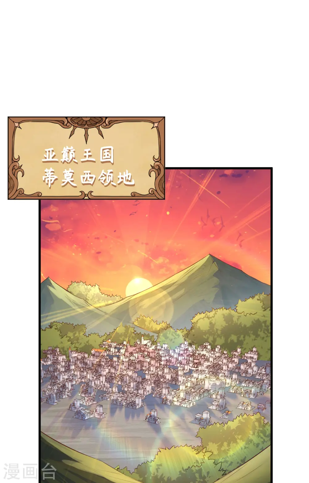 从今天开始当城主动漫第二季漫画,第300话2图