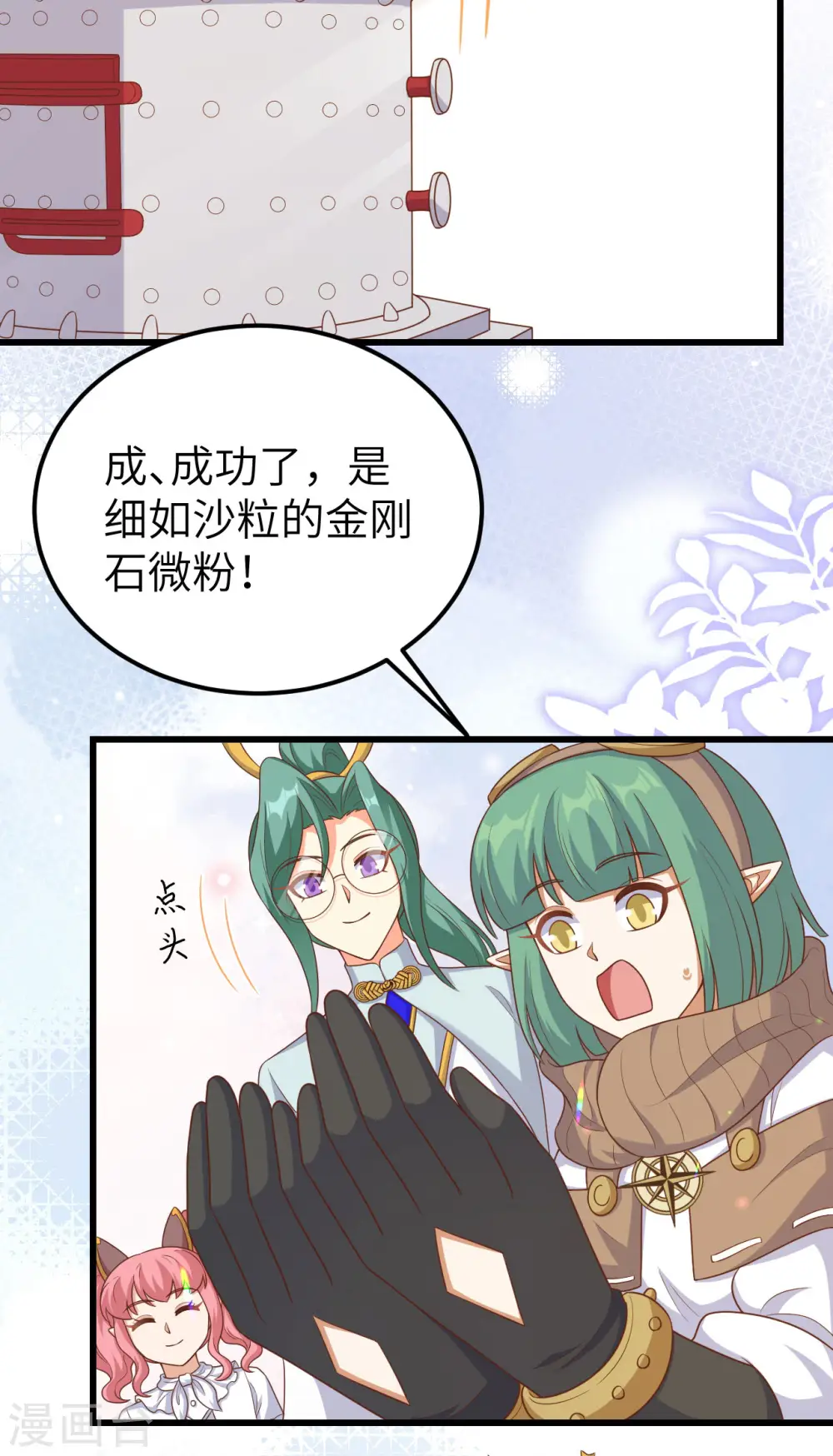 从今天开始当城主546漫画,第468话3图