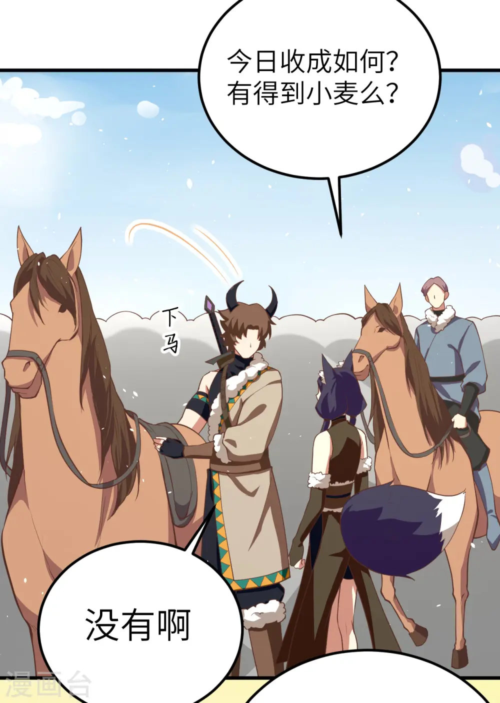 从今天开始当城主动漫第二季漫画,第191话4图