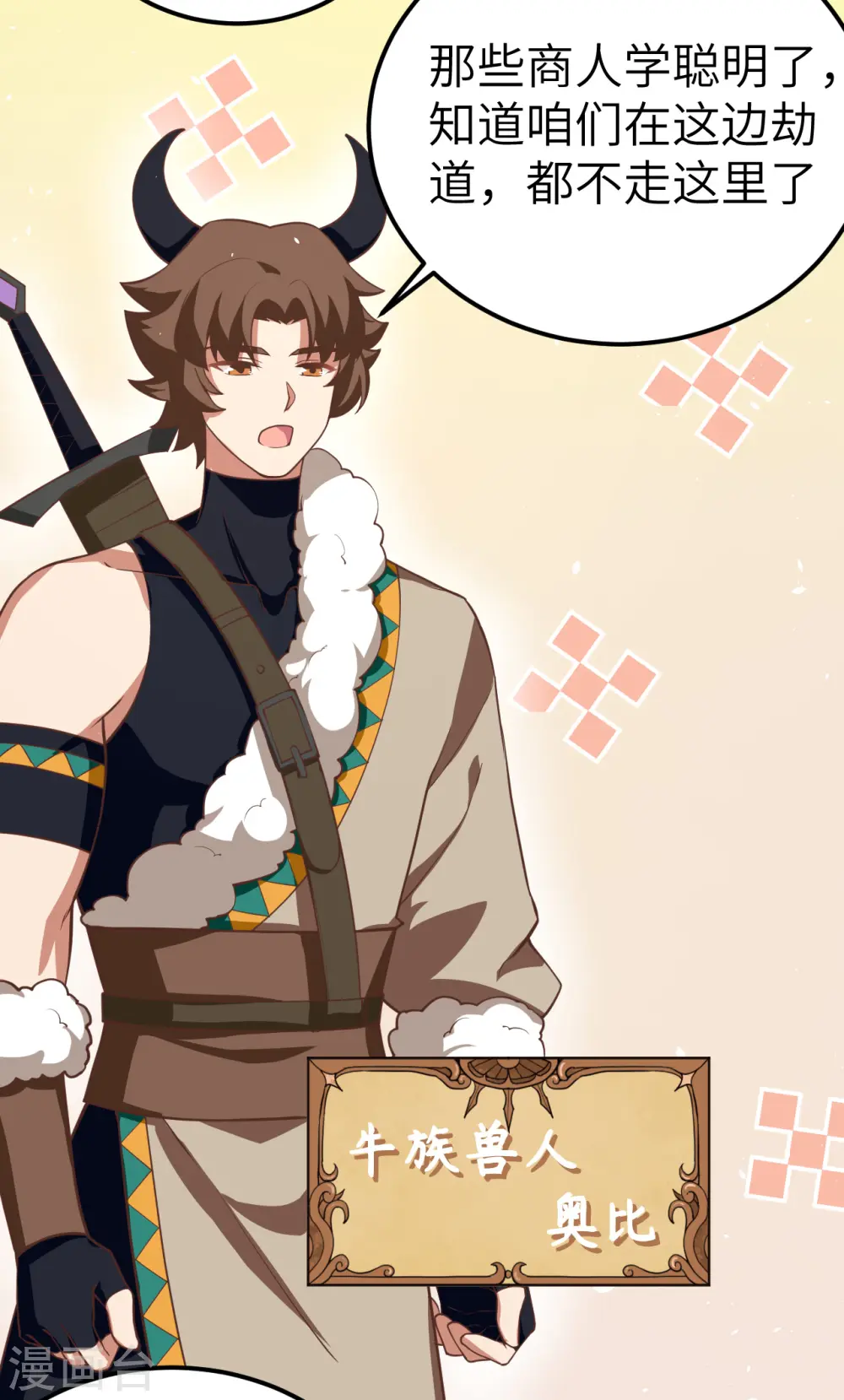 从今天开始当城主动漫第二季漫画,第191话5图