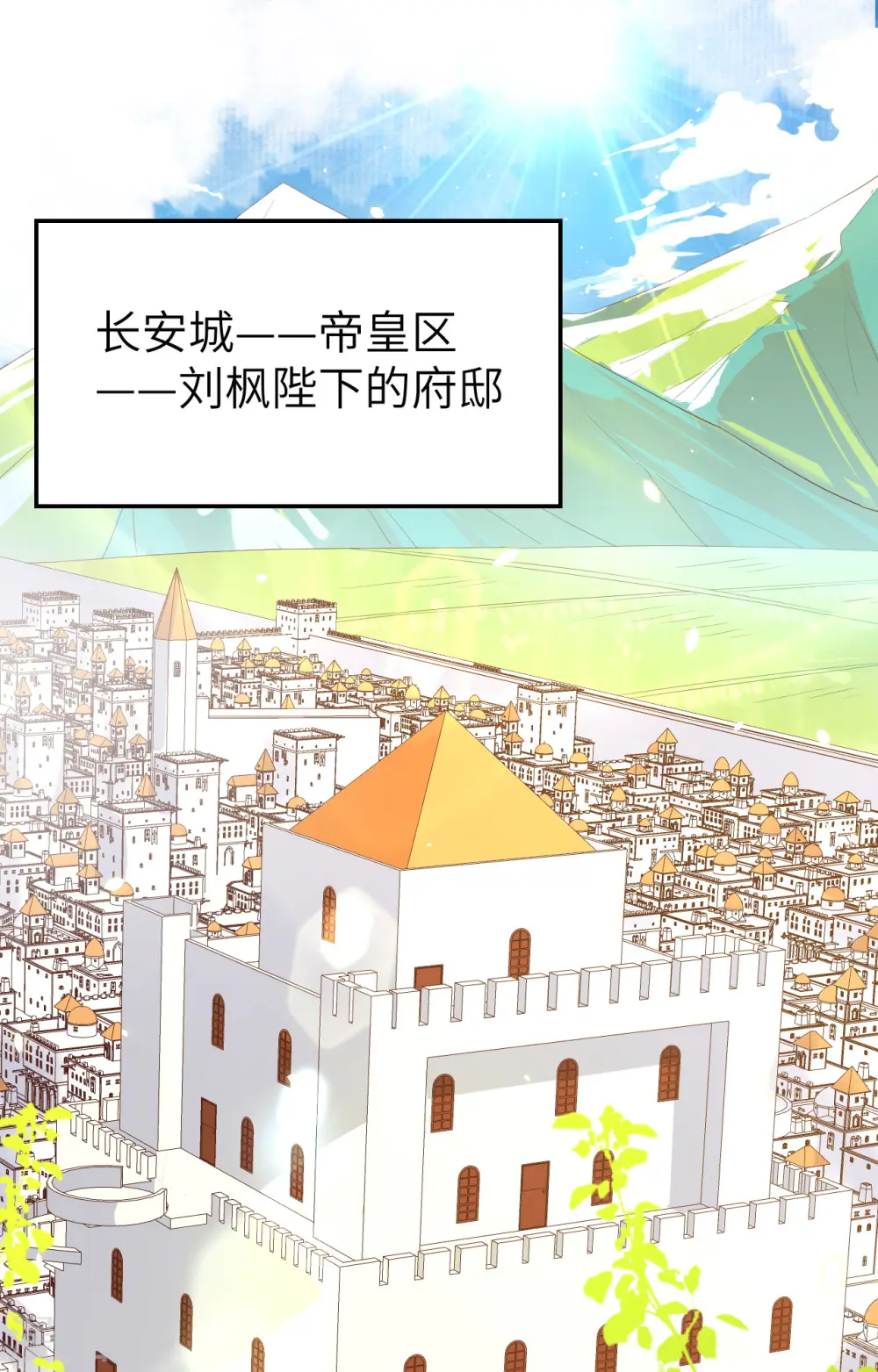 从今天开始当城主动漫第二季漫画,第273话2图