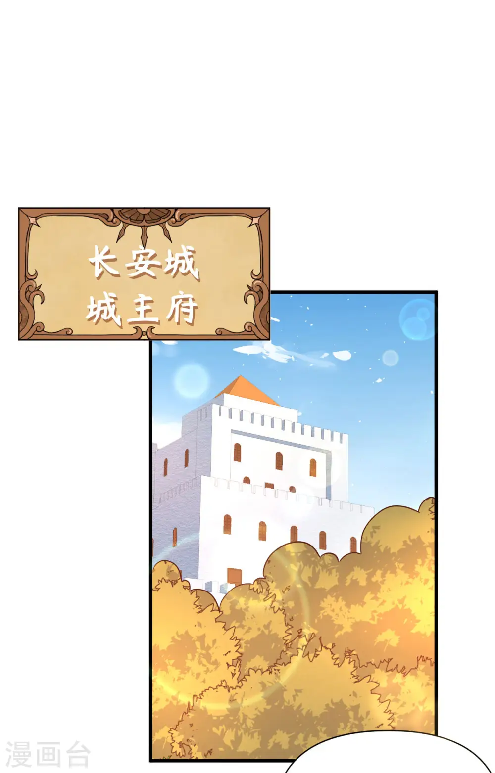 从今天开始当城主动漫第二季漫画,第355话2图