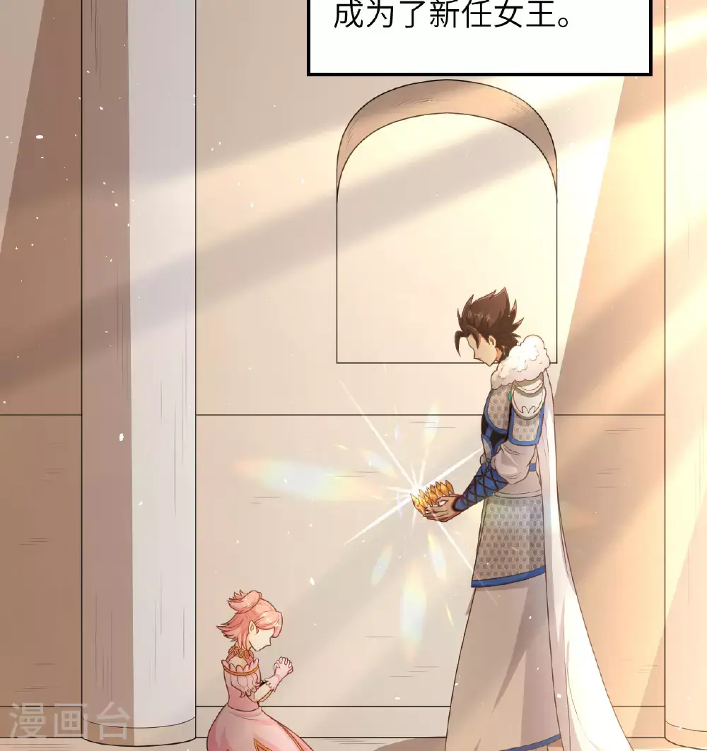 从今天开始当城主动漫第二季漫画,第501话4图