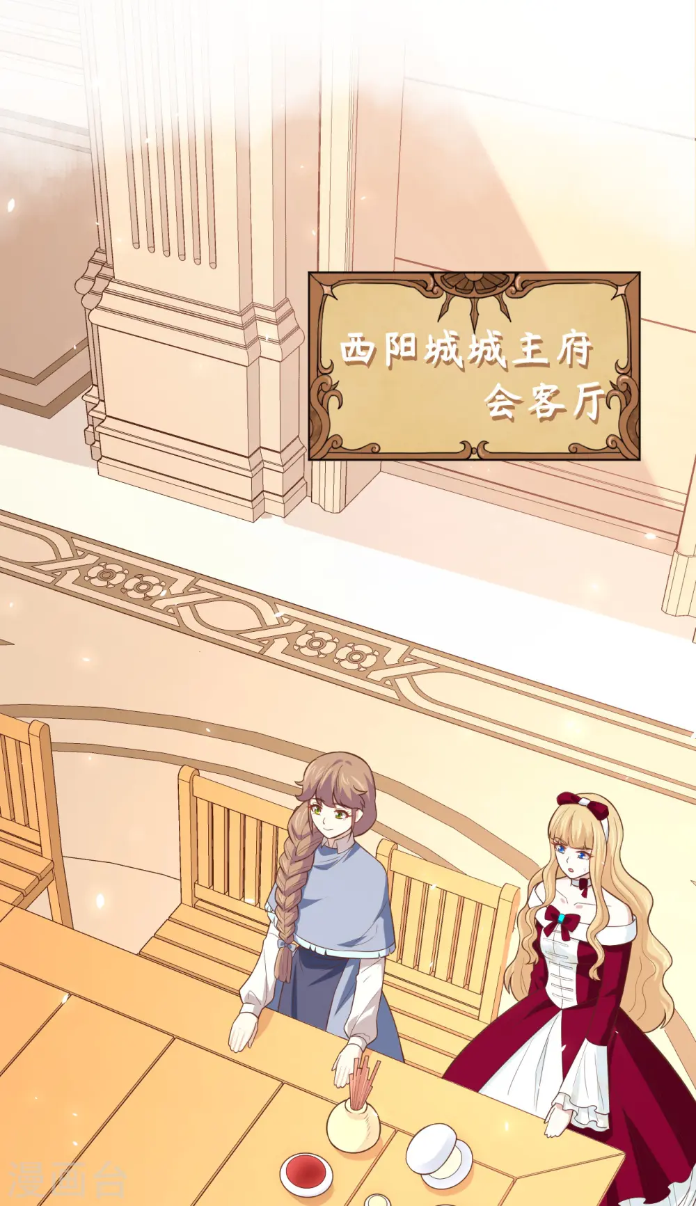 从今天开始当城主动漫第二季漫画,第192话2图