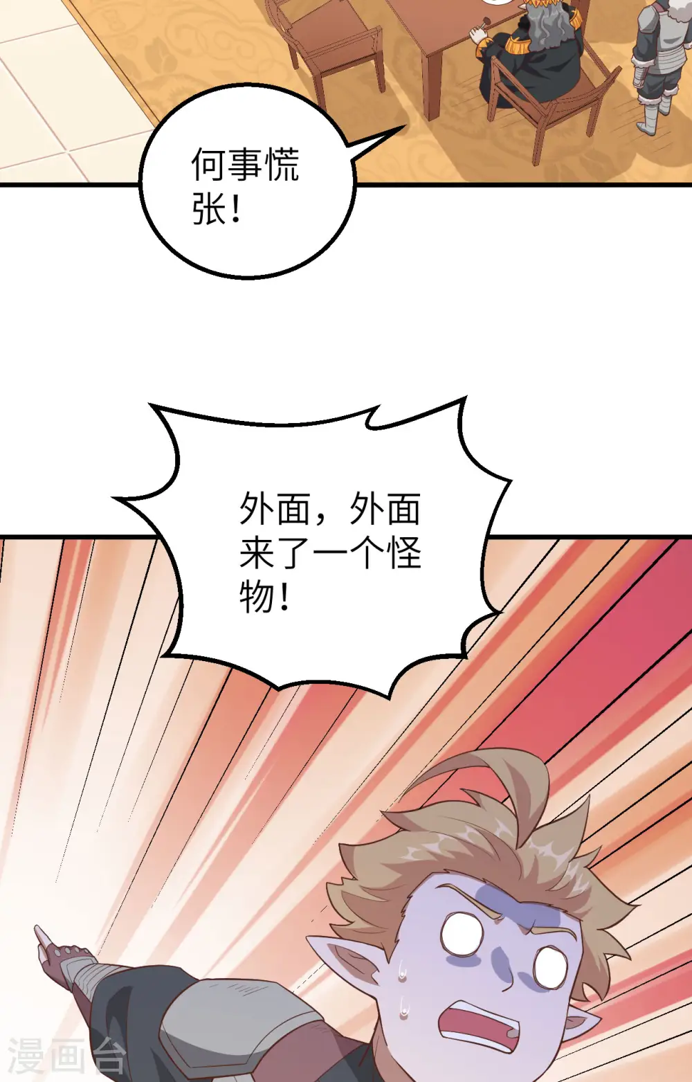 从今天开始当城主动漫第二季漫画,第259话5图