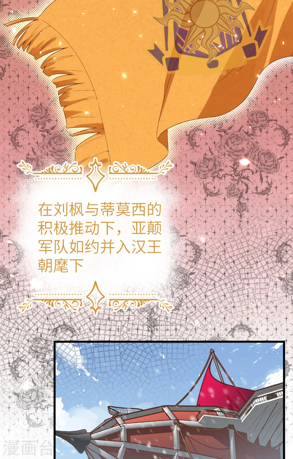 从今天开始当城主普通话漫画,第401话3图