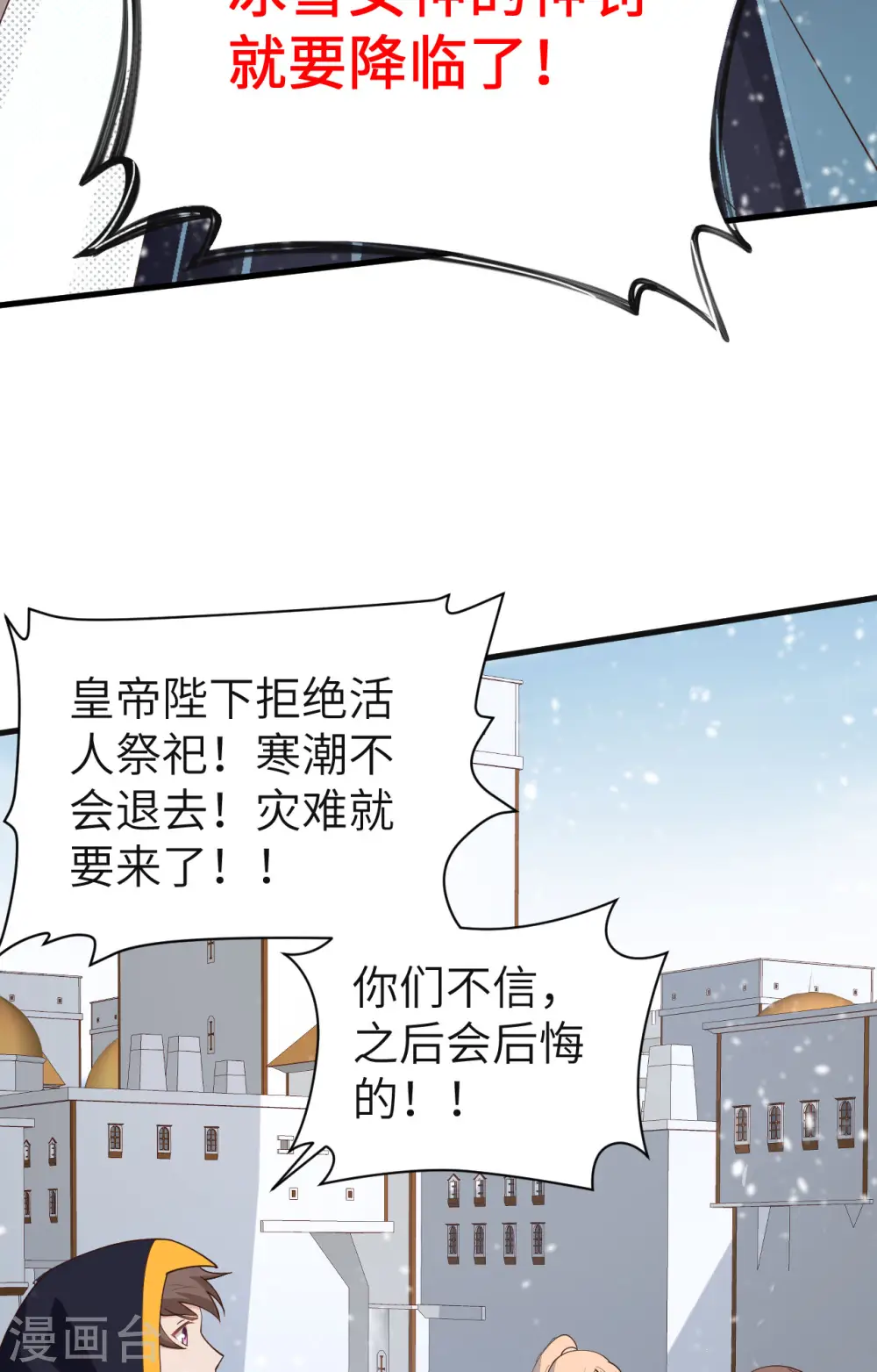 从今天开始当城主动漫第二季漫画,第385话5图