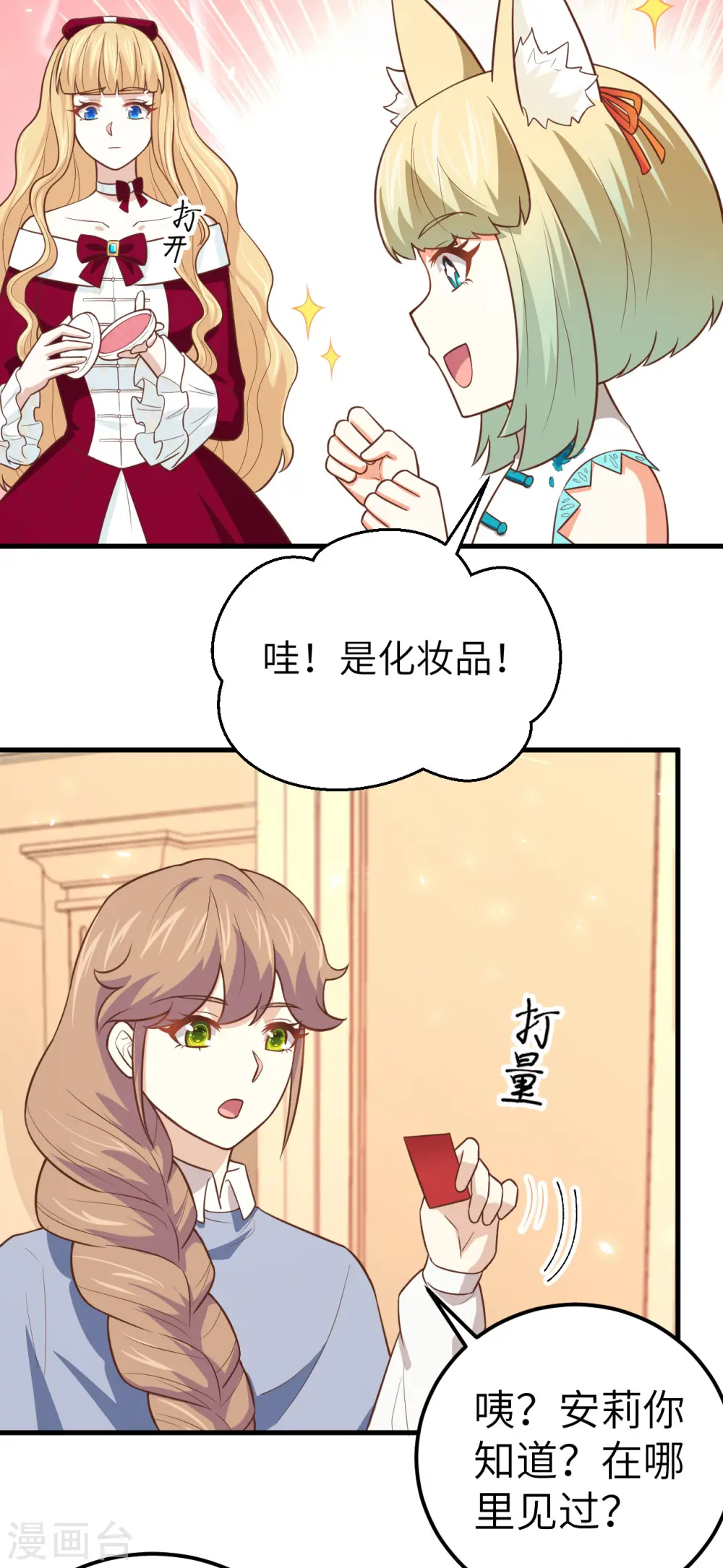 从今天开始当城主动漫第二季漫画,第192话4图