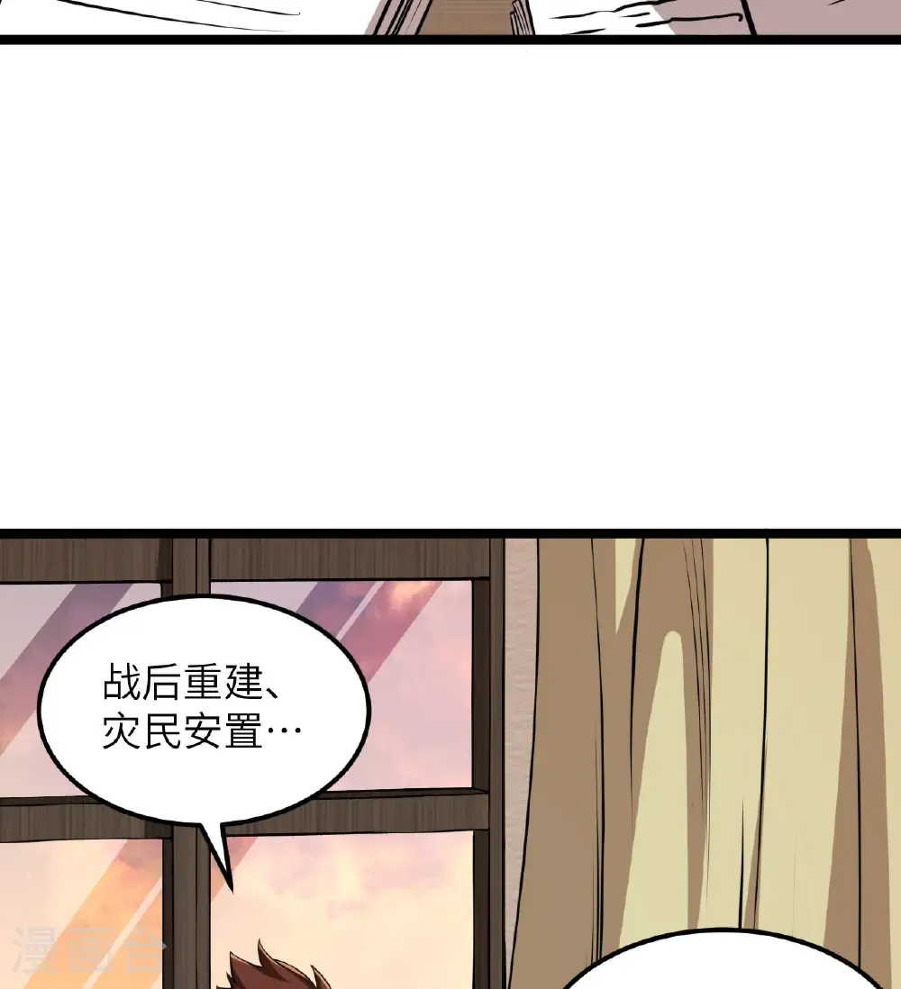 从今天开始当城主动漫第二季漫画,第517话5图
