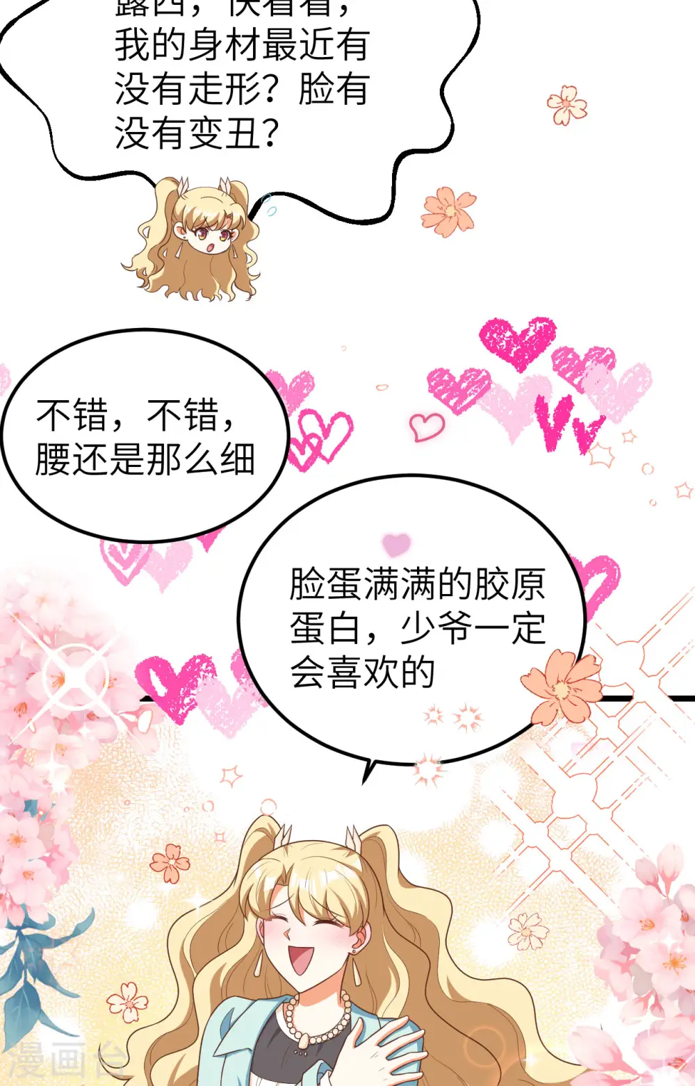 从今天开始当城主546漫画,第425话3图