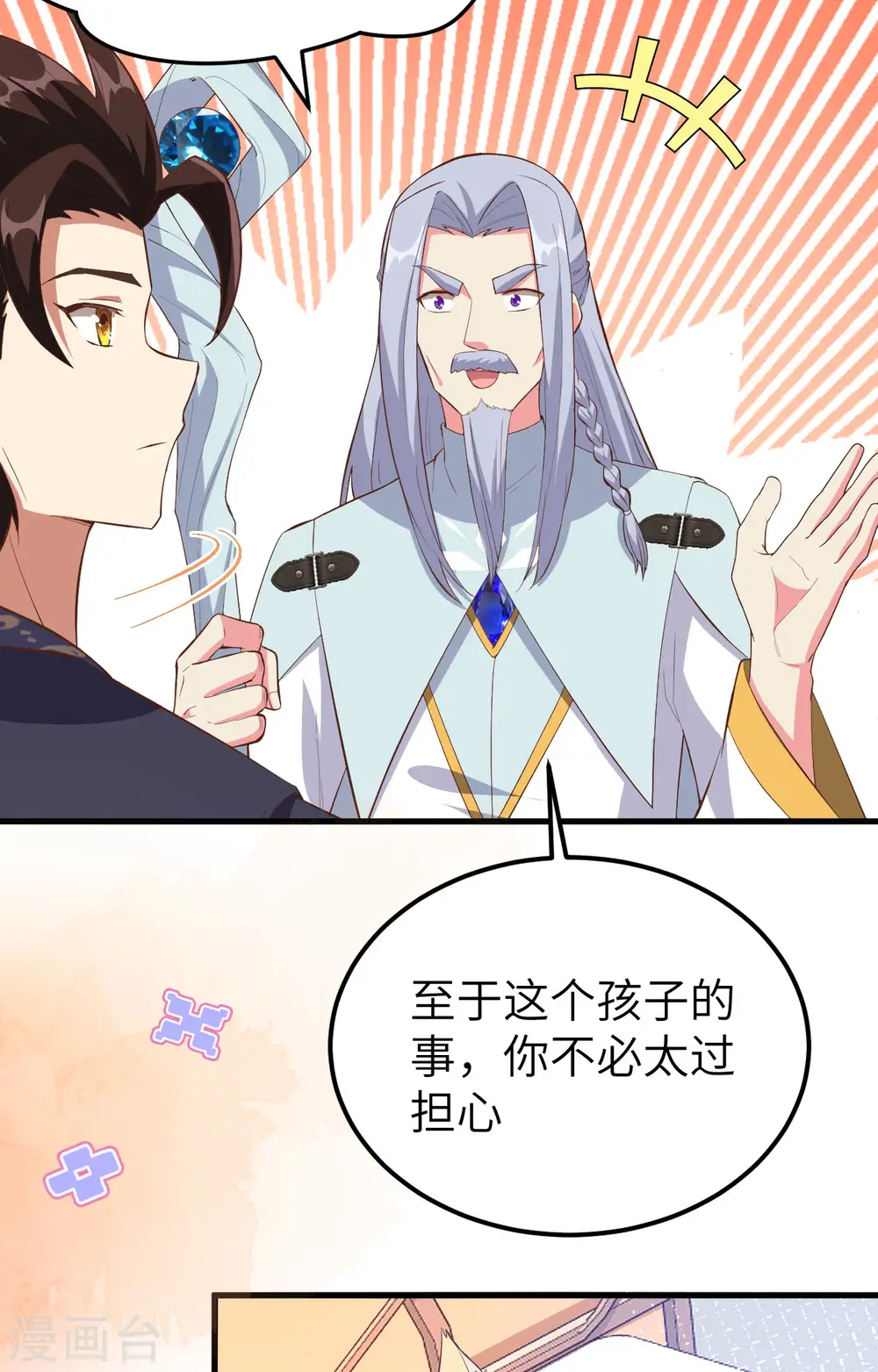 从今天开始当城主动漫第二季漫画,第380话4图