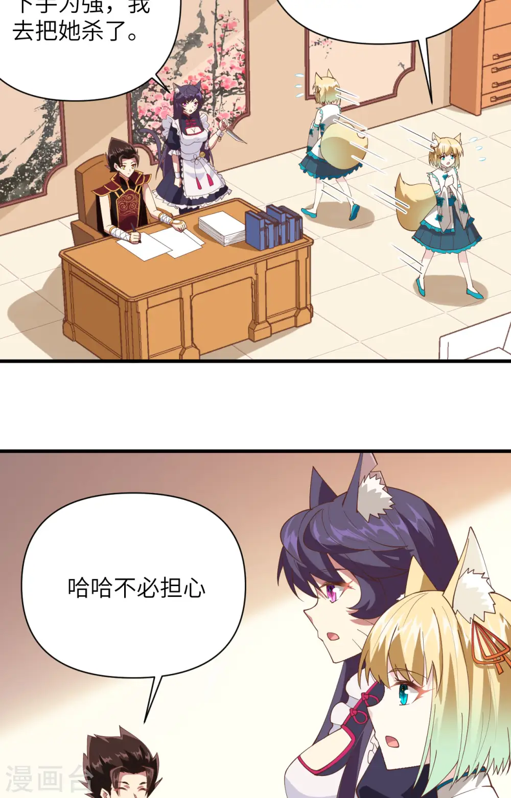 从今天开始当城主546漫画,第318话3图