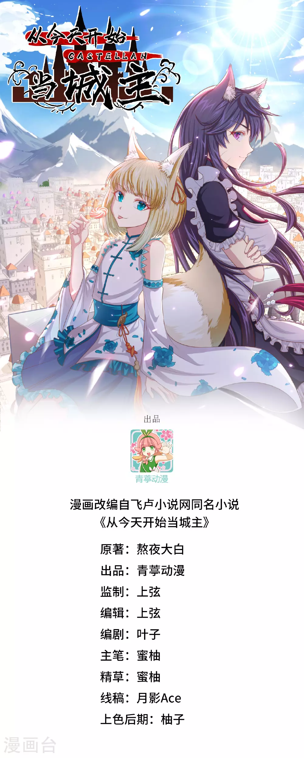 从今天开始当城主普通话漫画,第487话1图