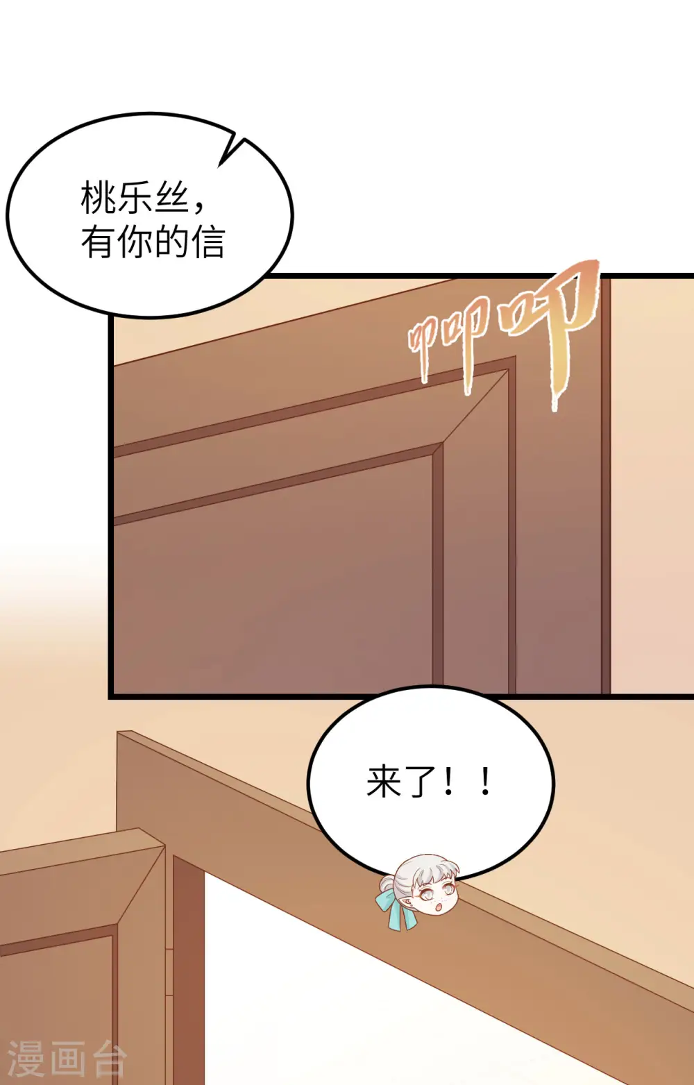 从今天开始当城主普通话漫画,第432话2图