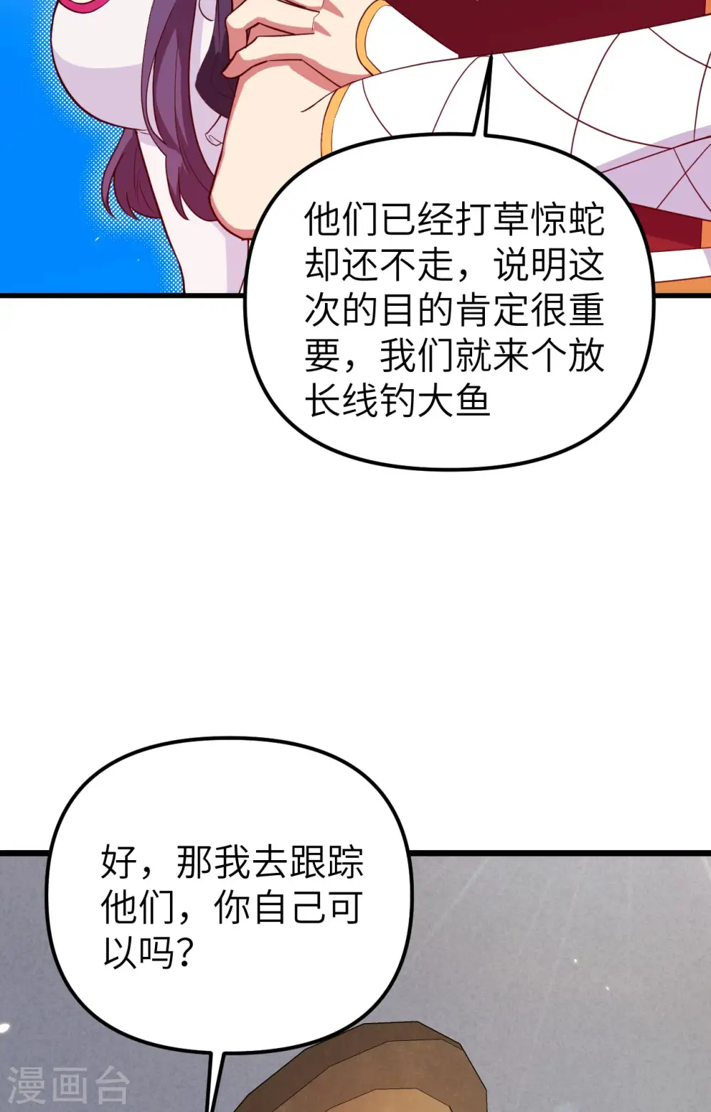 从今天开始当城主普通话漫画,第366话4图