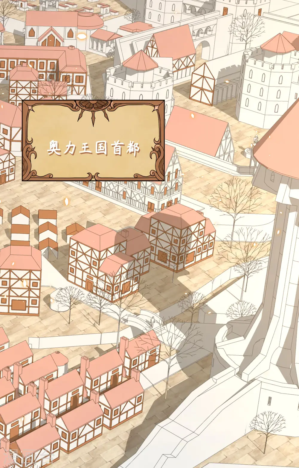 从今天开始当城主动漫第二季漫画,第259话2图