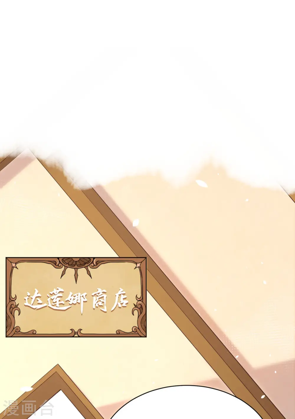 从今天开始当城主546漫画,第142话2图