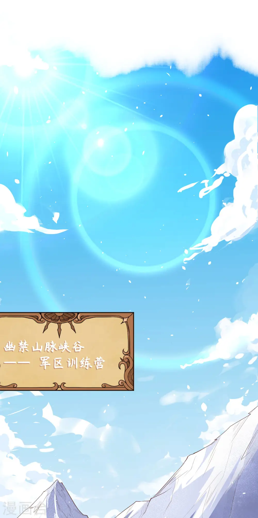 从今天开始当城主动漫第二季漫画,第143话2图