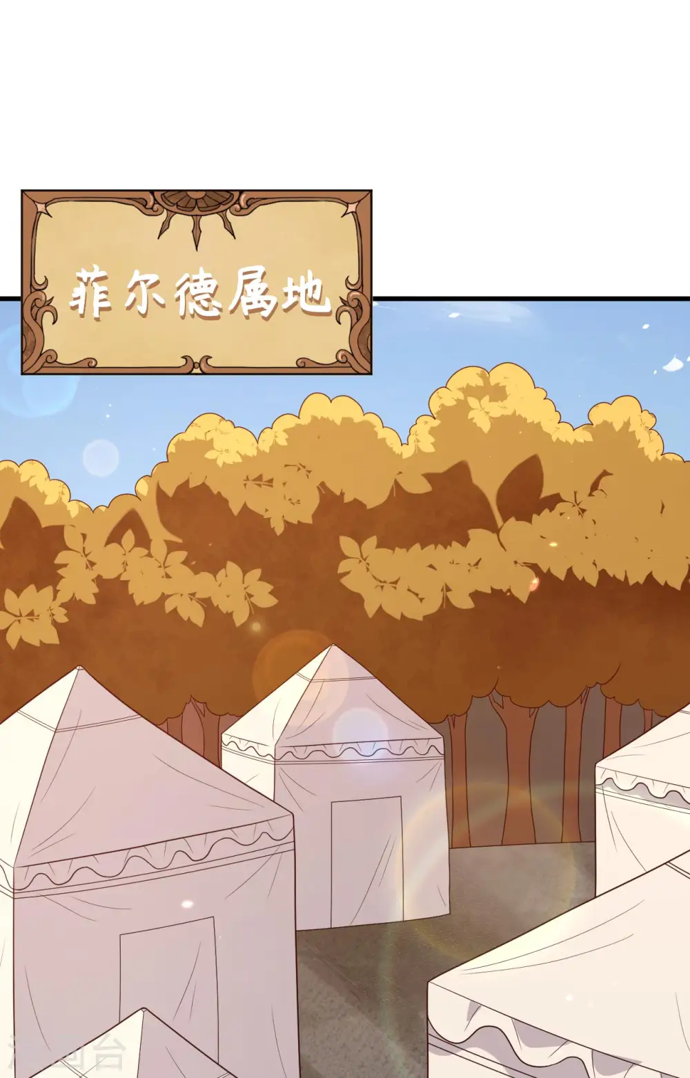 从今天开始当城主546漫画,第356话2图