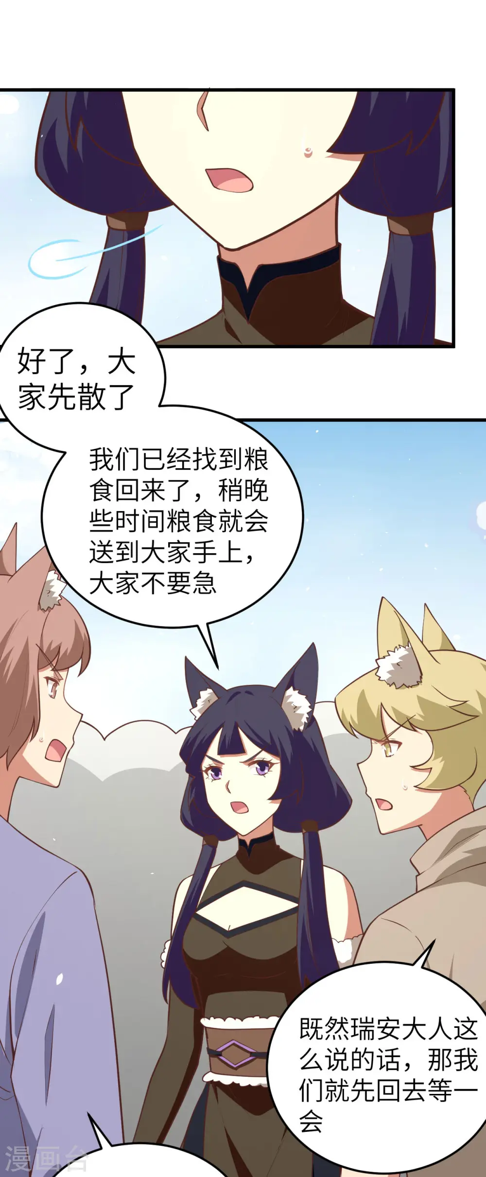 从今天开始当城主动漫第二季漫画,第198话3图