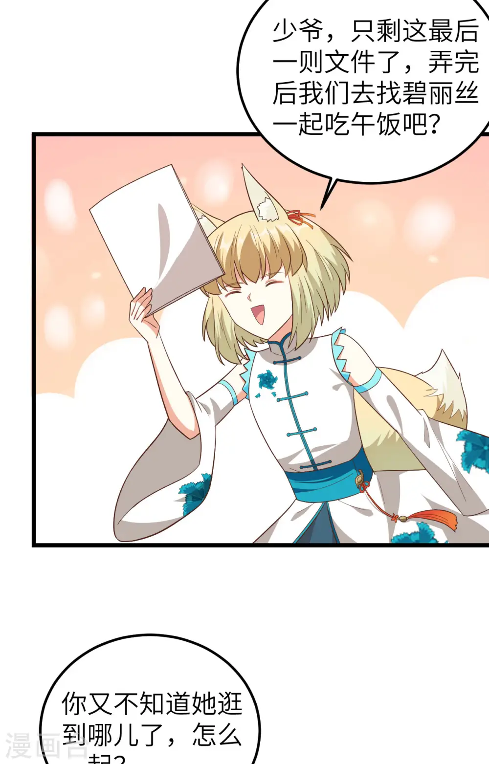 从今天开始当城主动漫第二季漫画,第350话4图