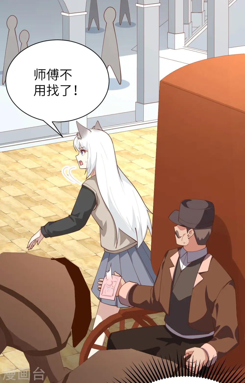 从今天开始当城主546漫画,第289话3图