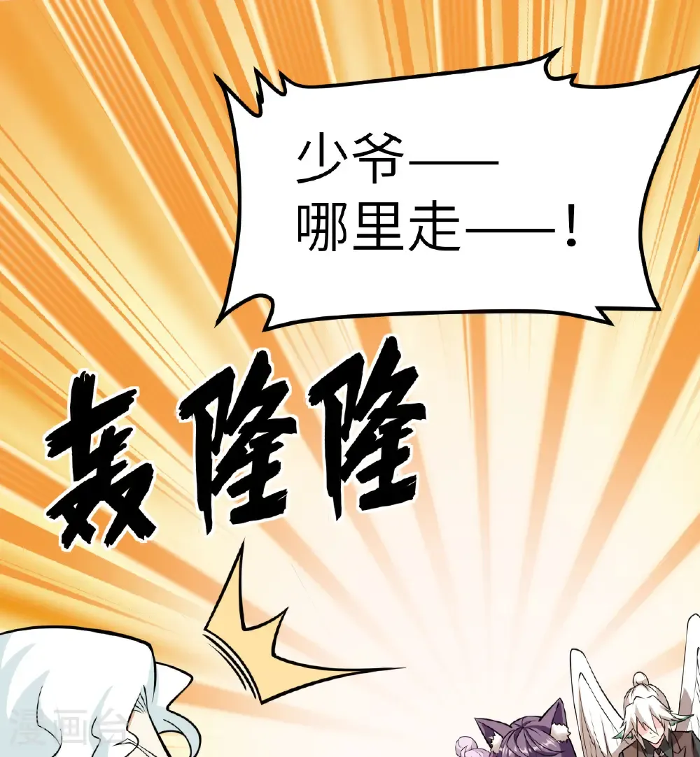 从今天开始当城主普通话漫画,第522话2图