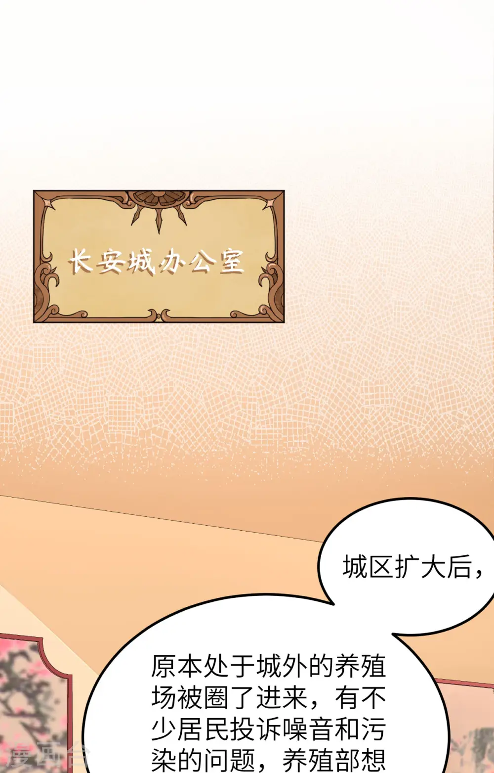 从今天开始当城主动漫第二季漫画,第350话2图