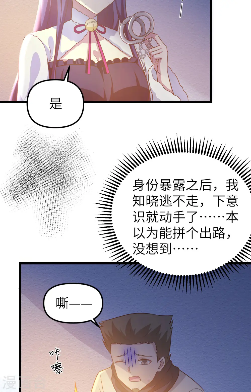 从今天开始当城主动漫第二季漫画,第367话4图