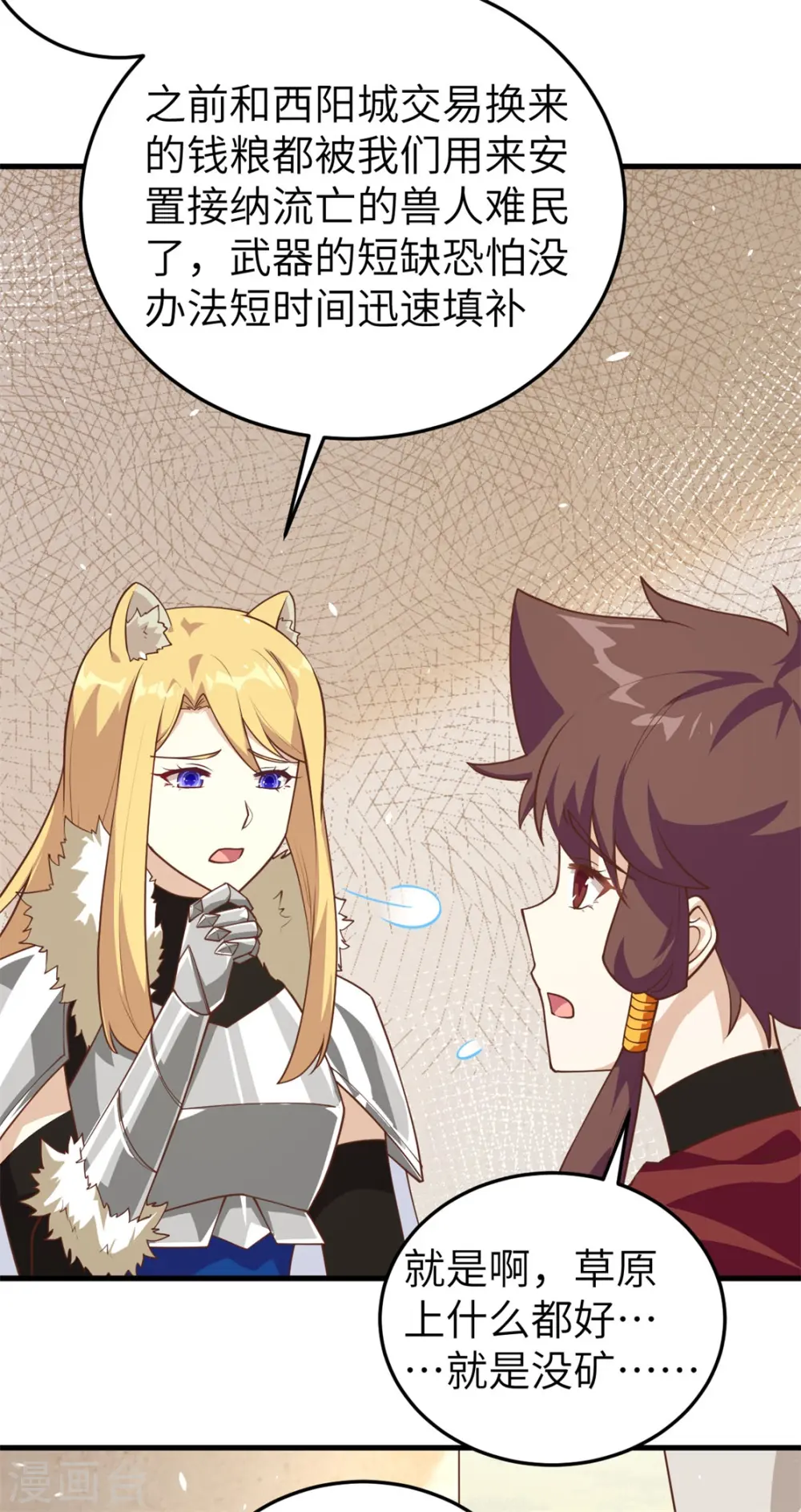 从今天开始当城主动漫第二季漫画,第197话5图