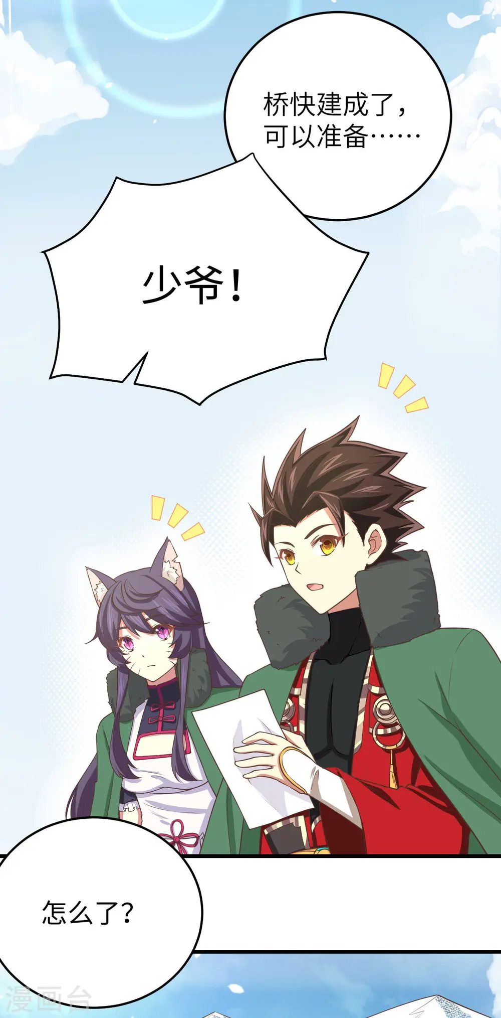 从今天开始当城主动漫第二季漫画,第158话3图