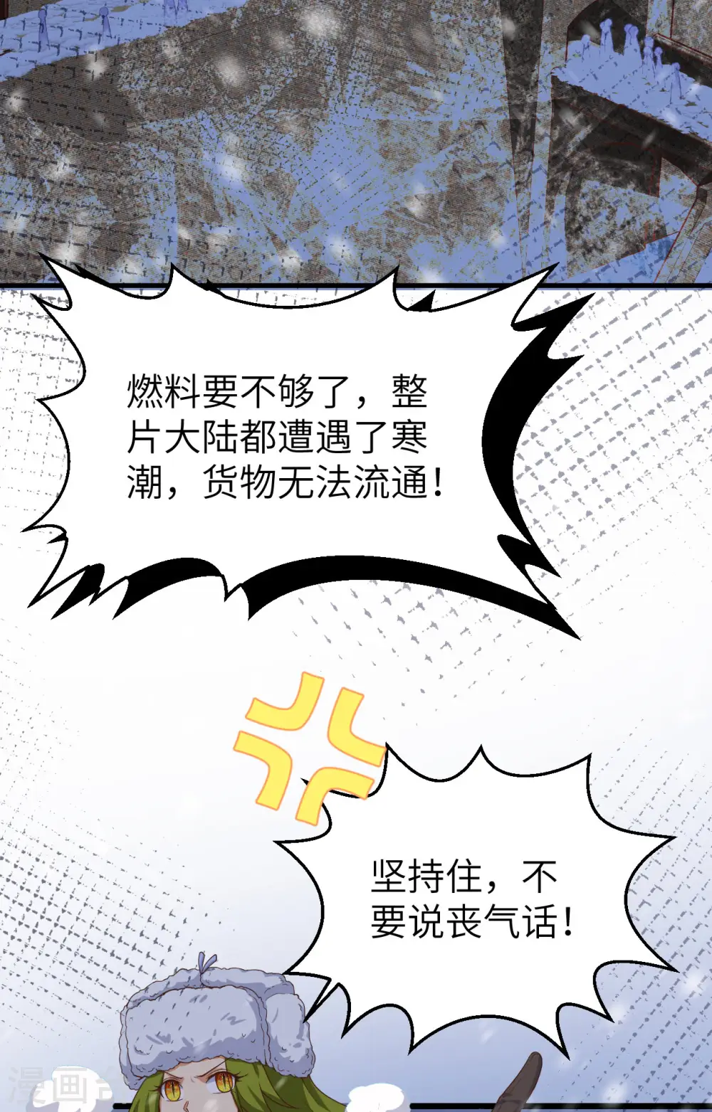 从今天开始当城主普通话漫画,第377话4图