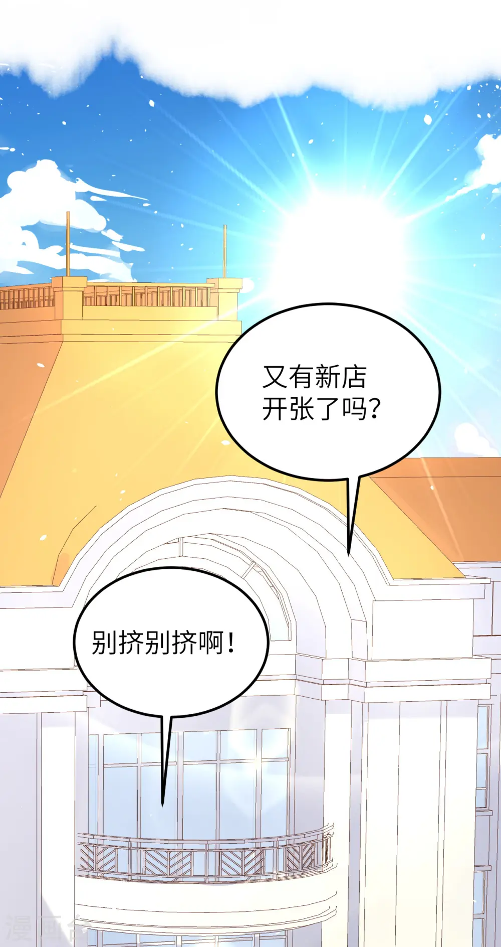 从今天开始当城主动漫第二季漫画,第186话2图