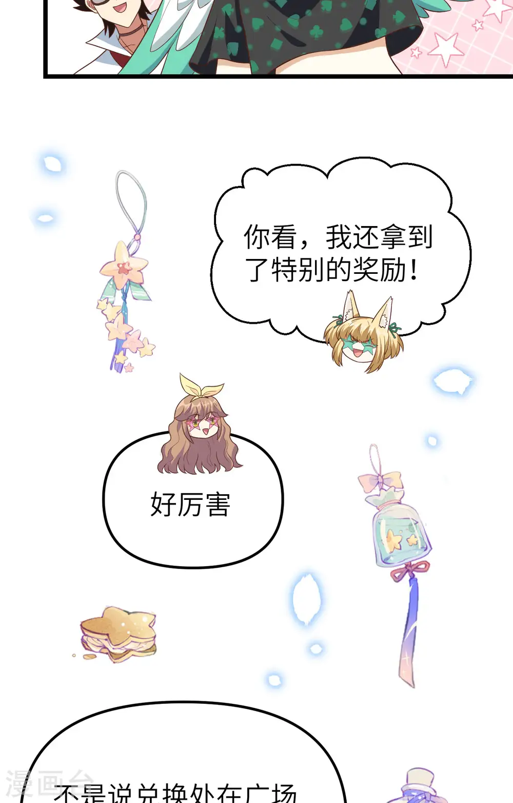 从今天开始当城主动漫第二季漫画,第370话5图