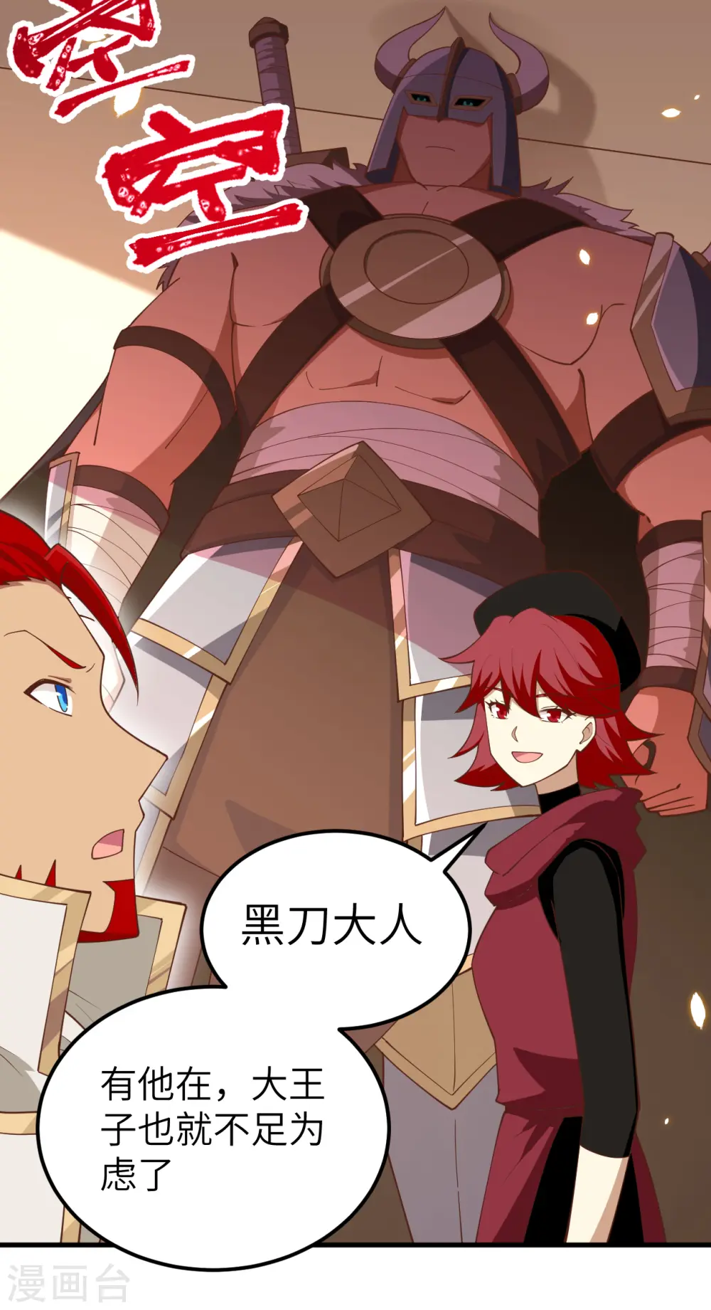 从今天开始当城主动漫第二季漫画,第232话5图