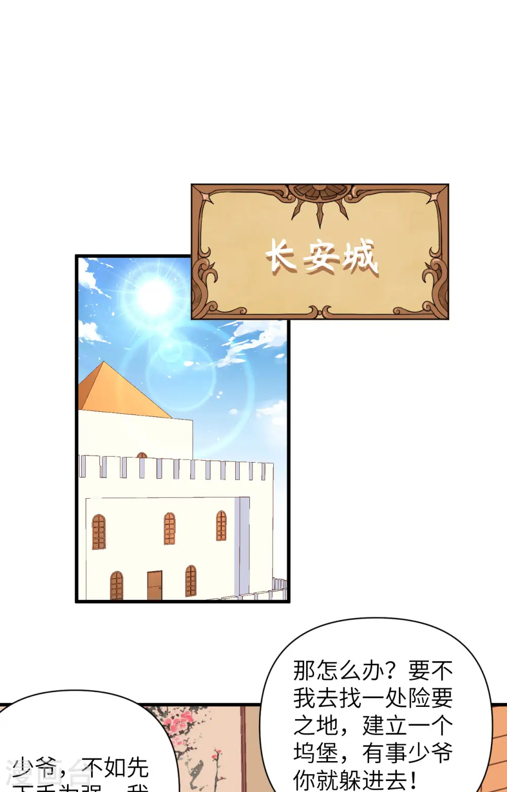 从今天开始当城主546漫画,第318话2图