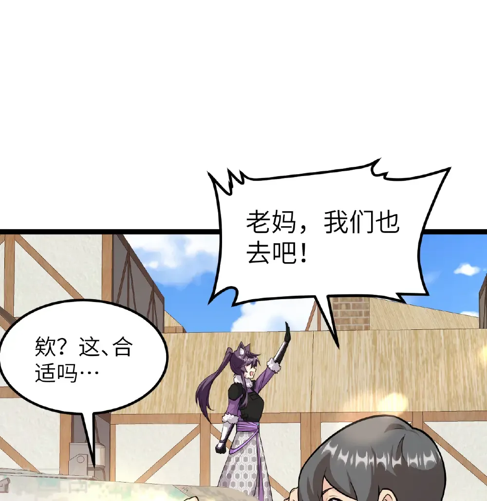 从今天开始当城主动漫第二季漫画,第519话5图