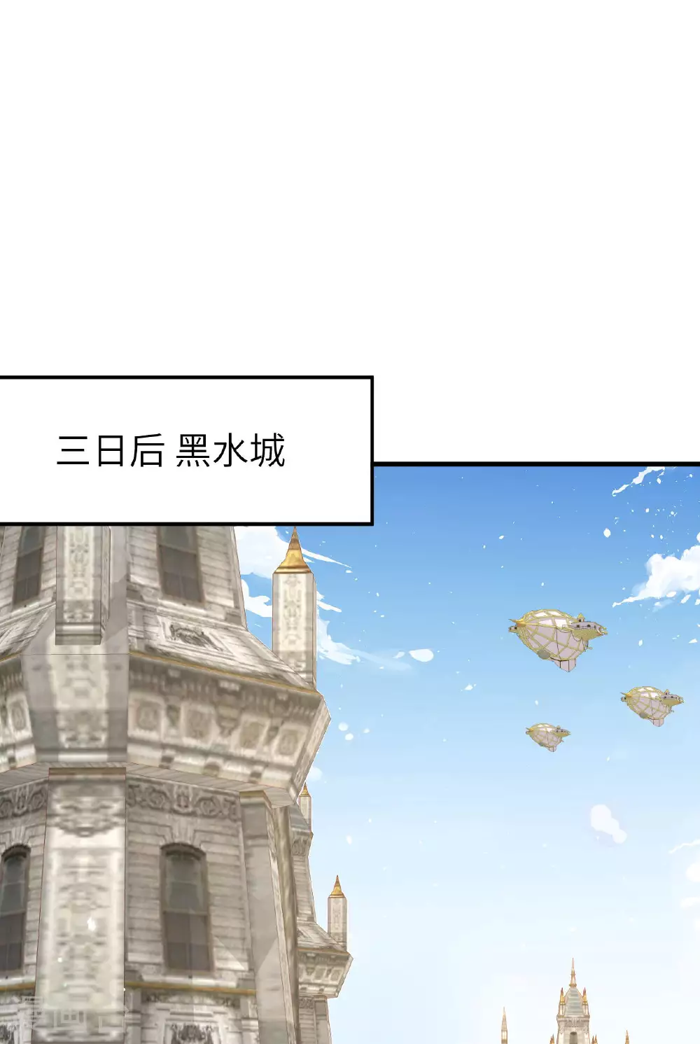 从今天开始当城主普通话漫画,第487话2图