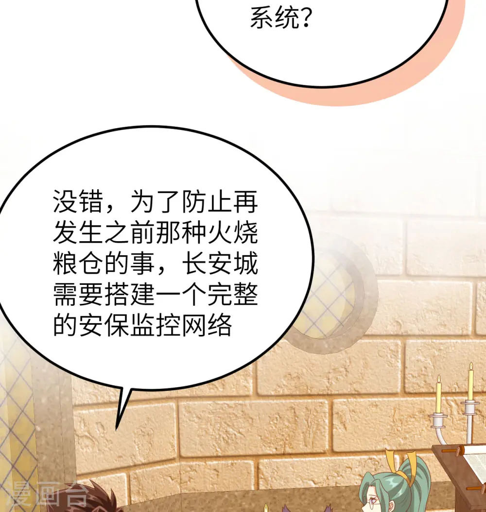 从今天开始当城主动漫第二季漫画,第448话4图