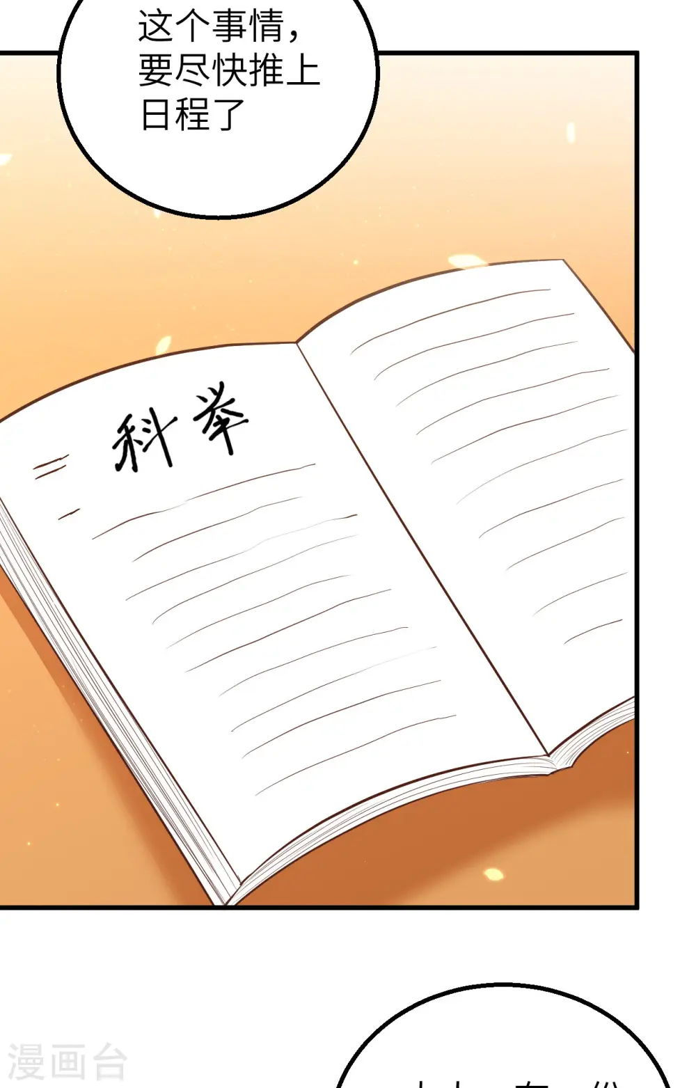 从今天开始当城主546漫画,第255话5图