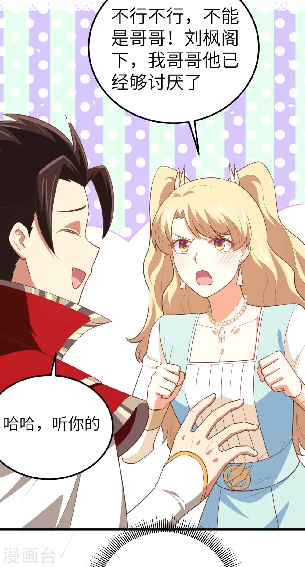 从今天开始当城主动漫第二季漫画,第205话5图