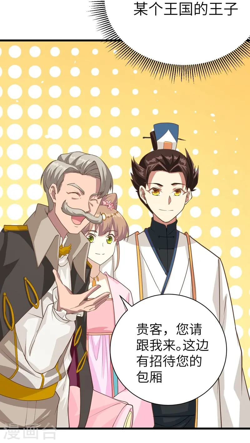 从今天开始当城主121集漫画,第129话4图