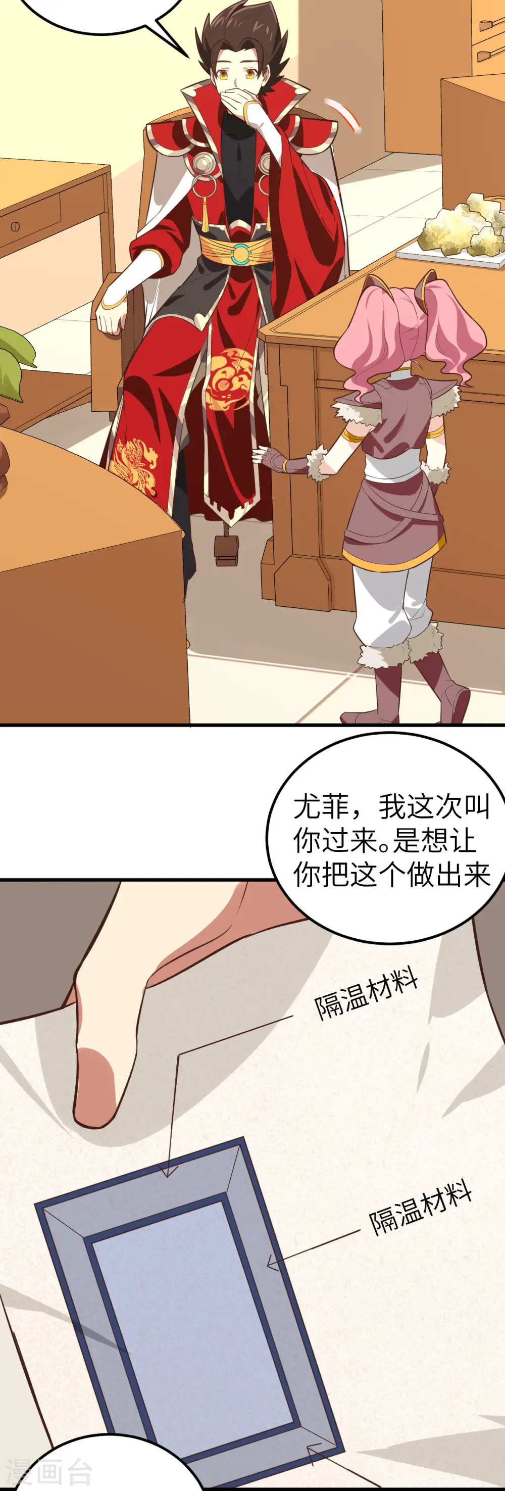 从今天开始当城主动漫第二季漫画,第208话3图