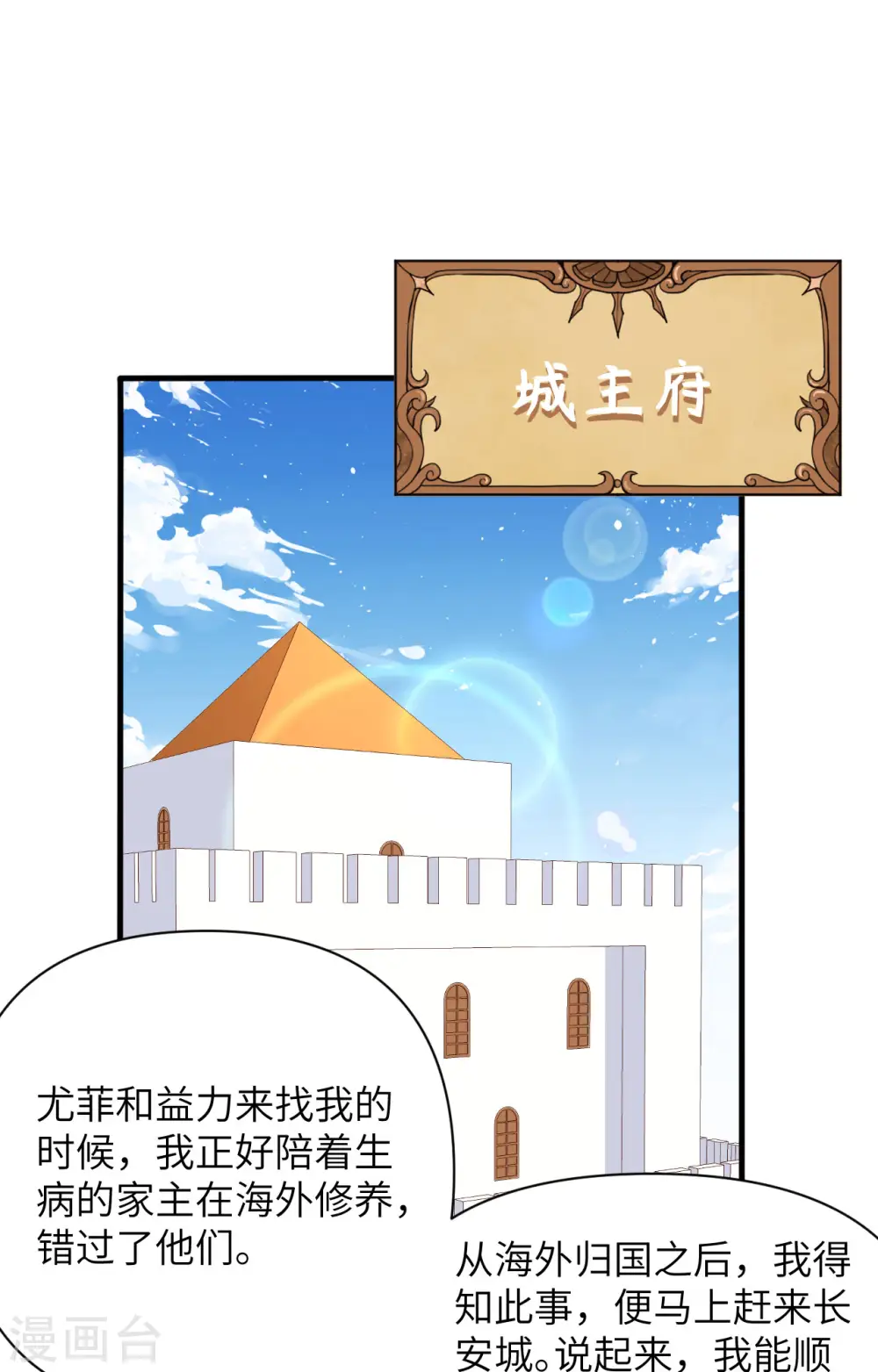 从今天开始当城主动漫第二季漫画,第321话2图
